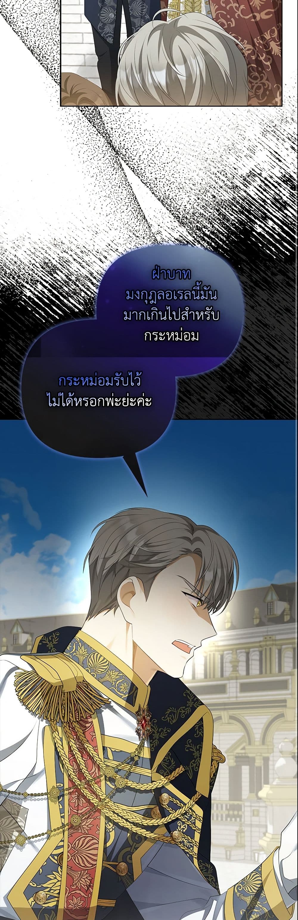 Why Are You Obsessed With Your Fake Wife page 51