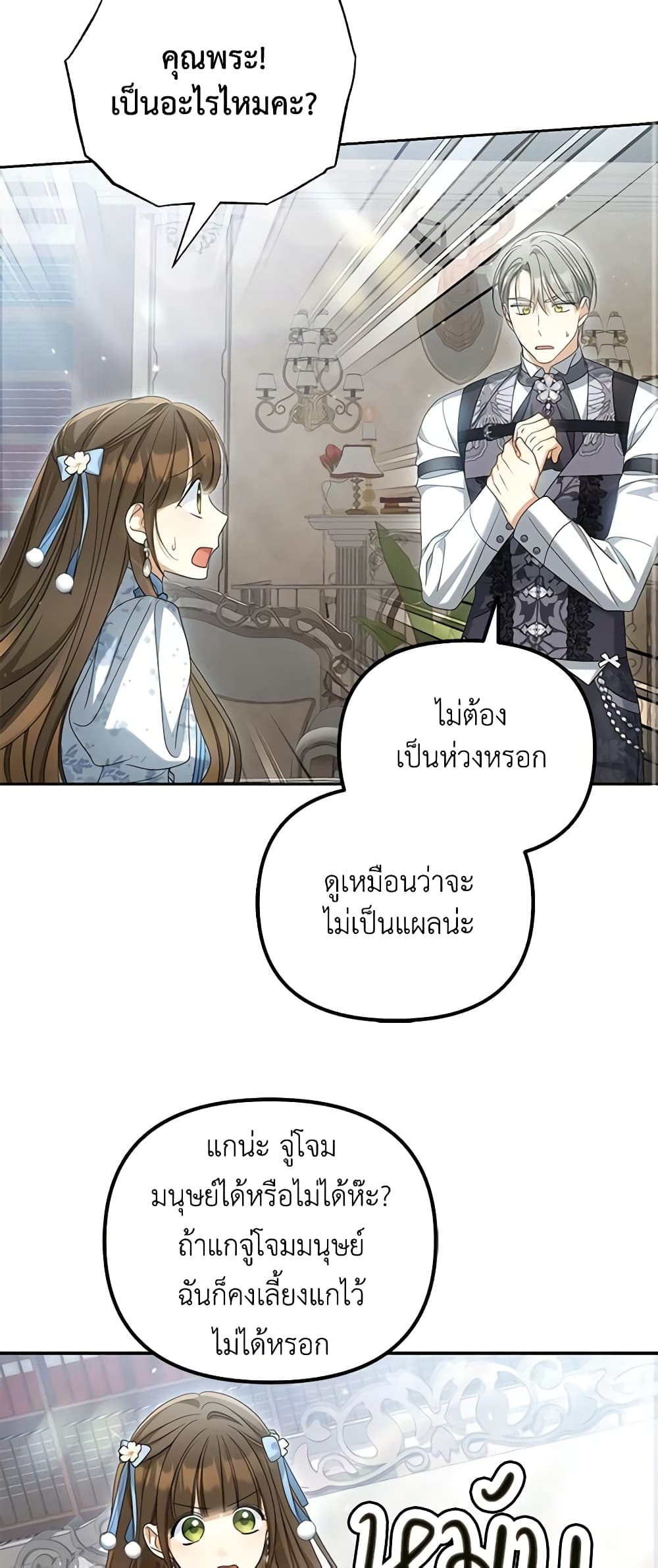 Why Are You Obsessed With Your Fake Wife page 12