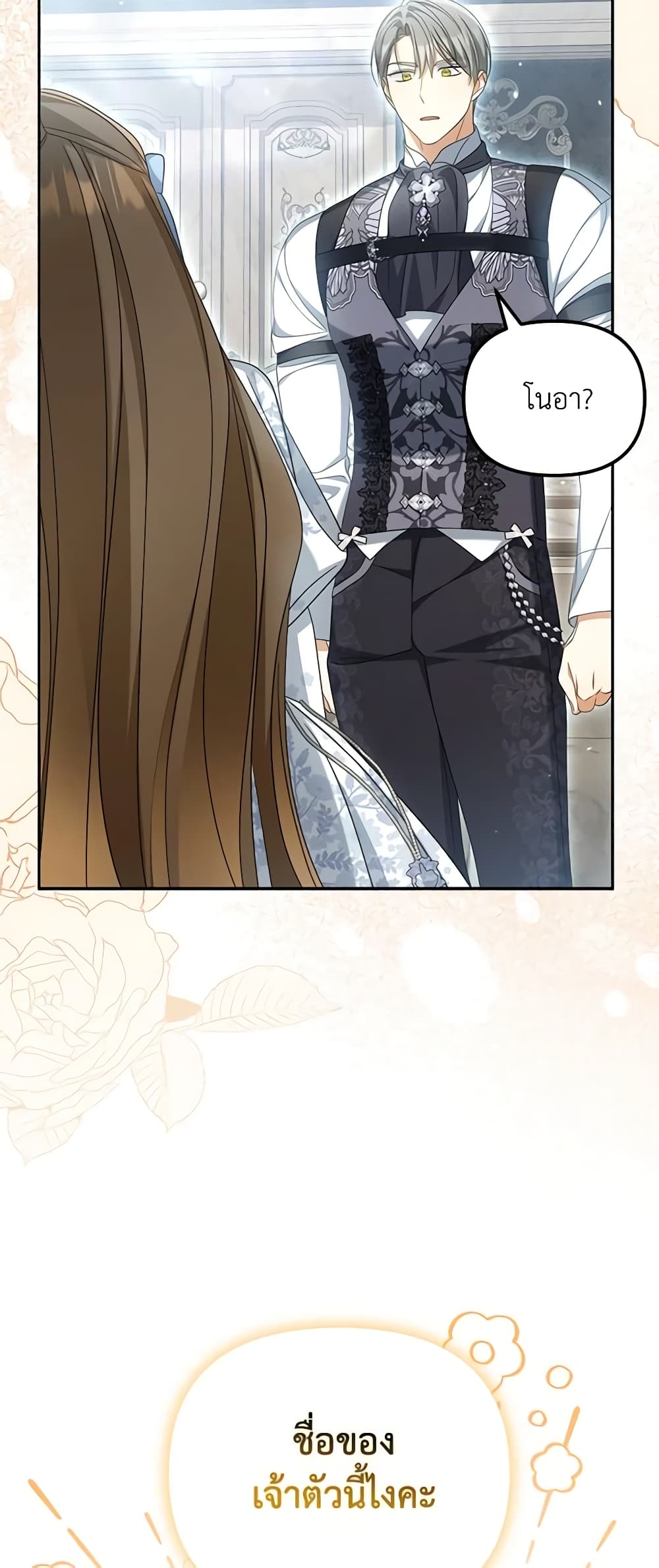 Why Are You Obsessed With Your Fake Wife page 17