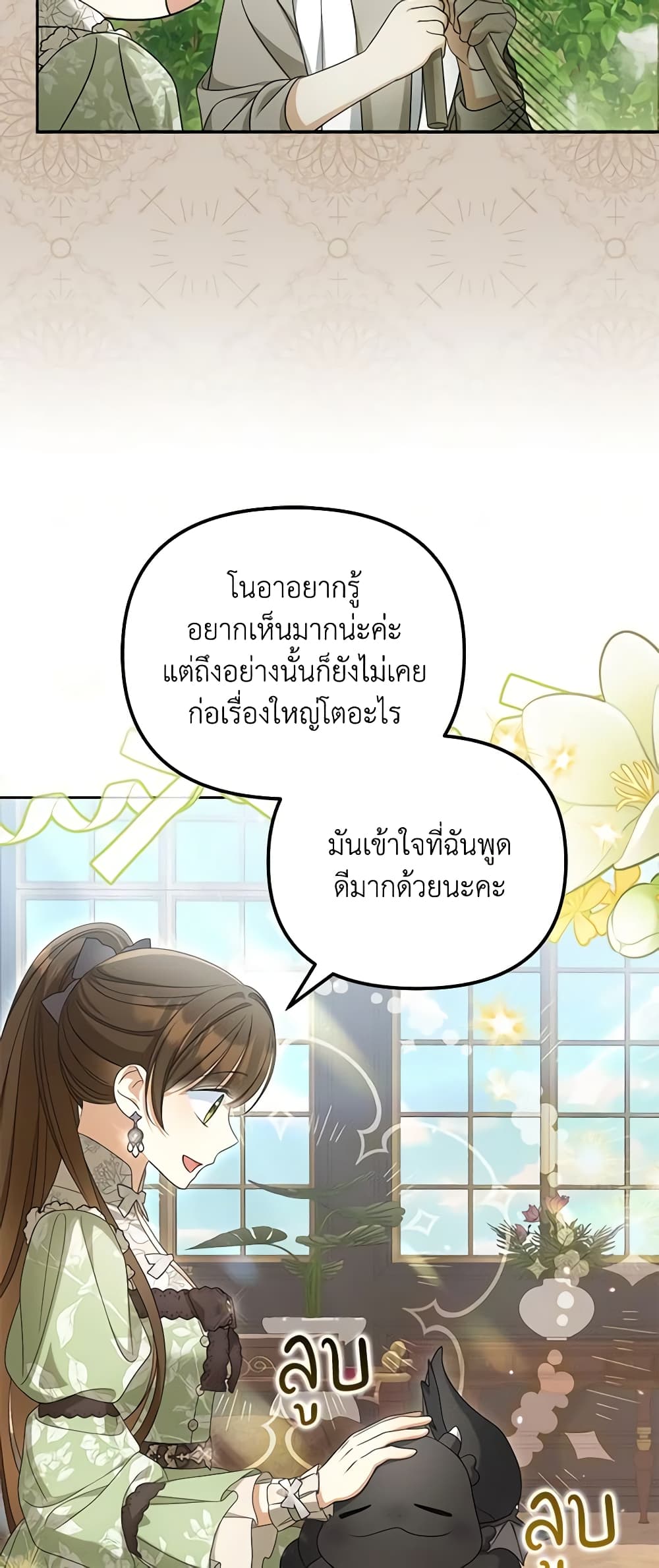 Why Are You Obsessed With Your Fake Wife page 42