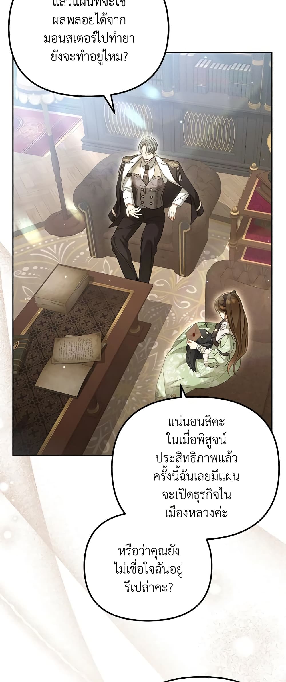 Why Are You Obsessed With Your Fake Wife page 48