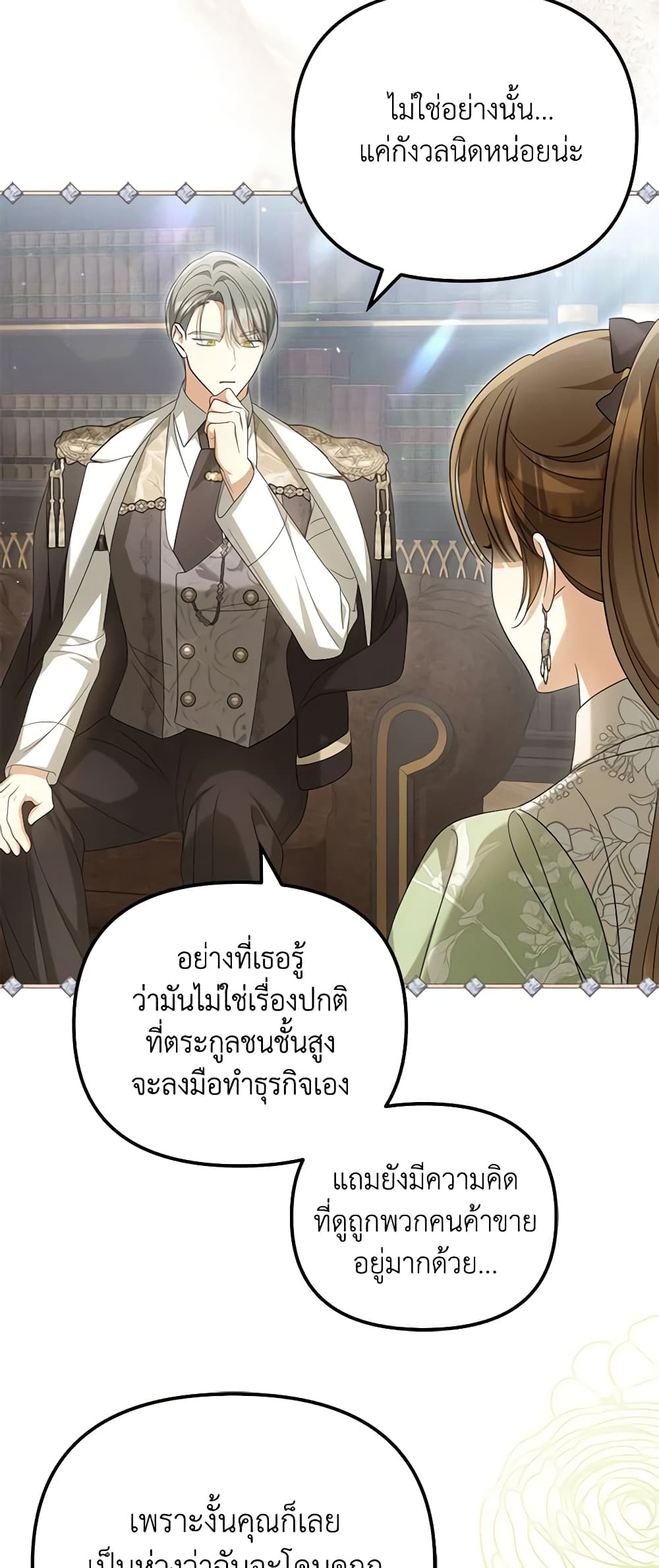 Why Are You Obsessed With Your Fake Wife page 49