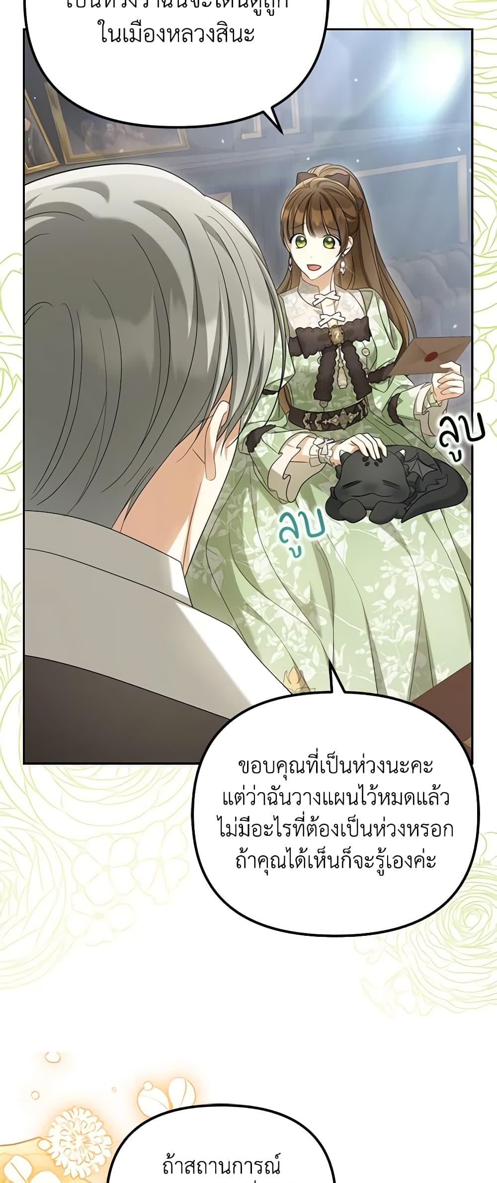Why Are You Obsessed With Your Fake Wife page 50