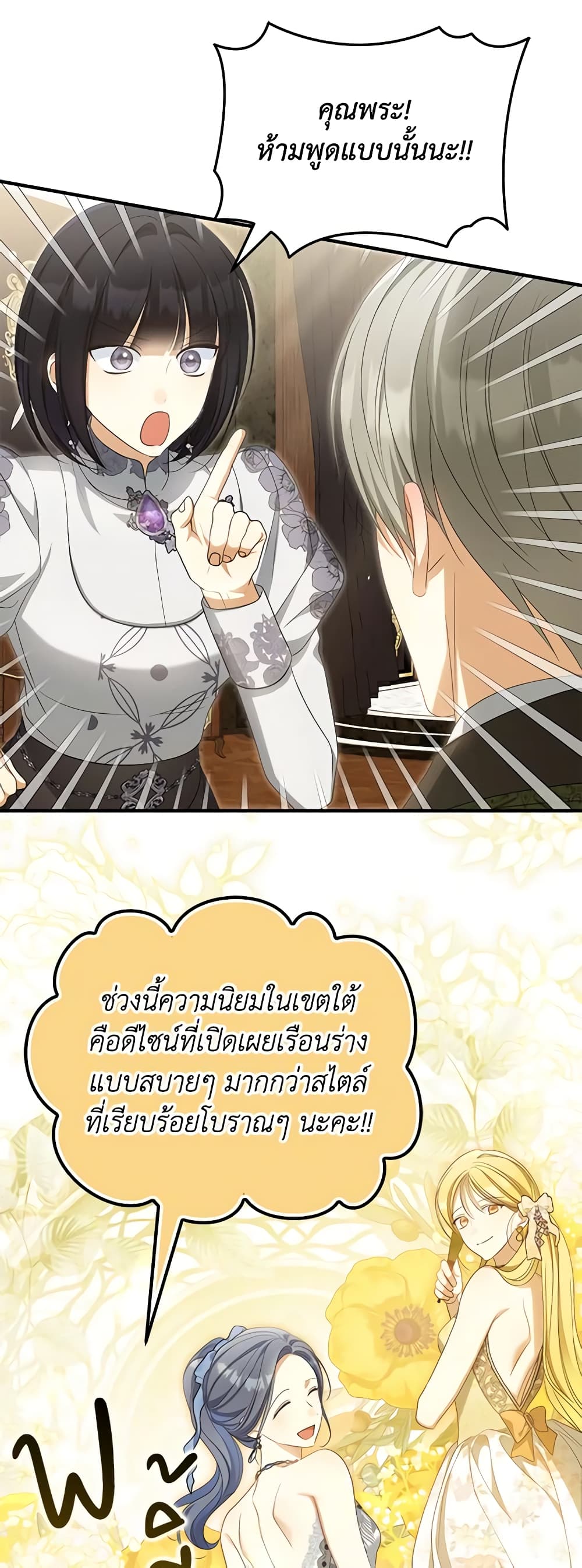 Why Are You Obsessed With Your Fake Wife page 18