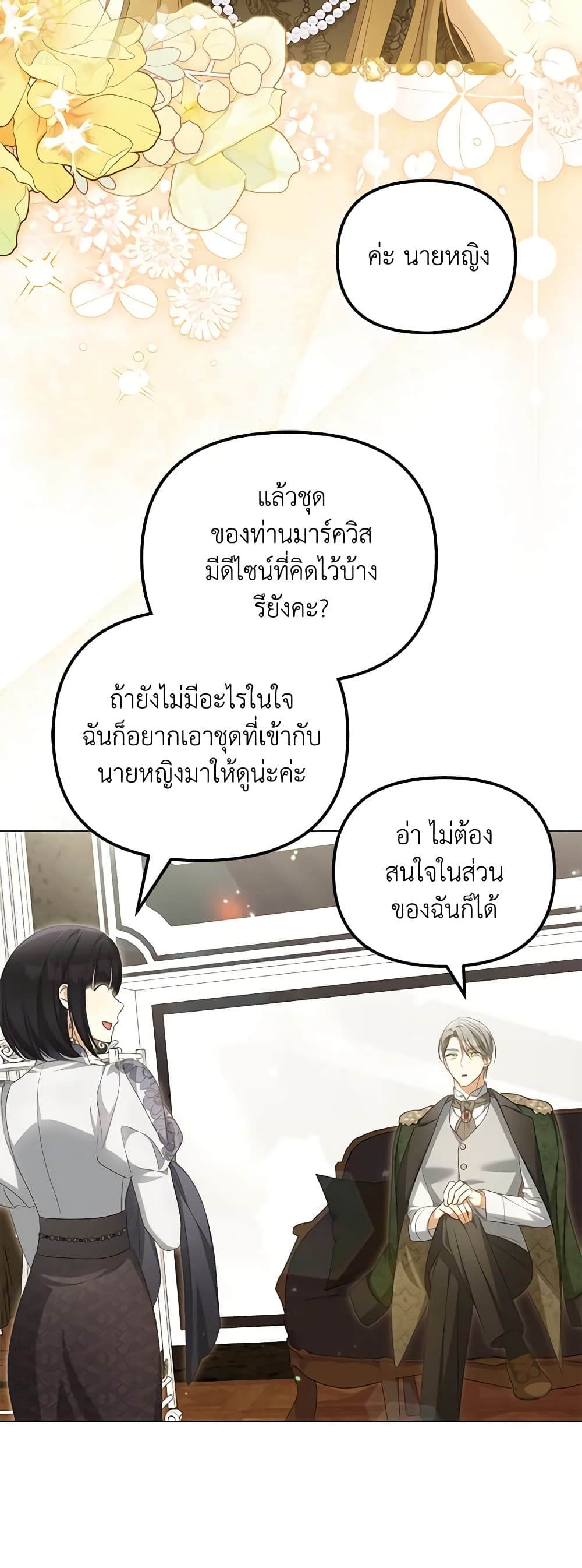 Why Are You Obsessed With Your Fake Wife page 25