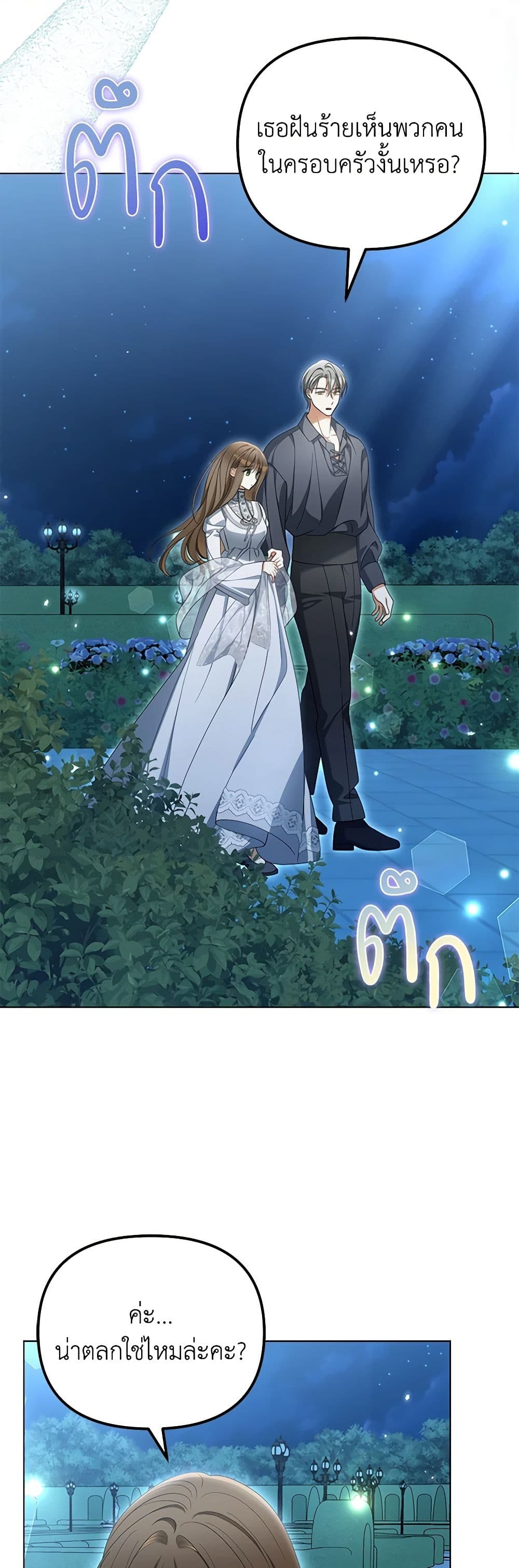 Why Are You Obsessed With Your Fake Wife page 27