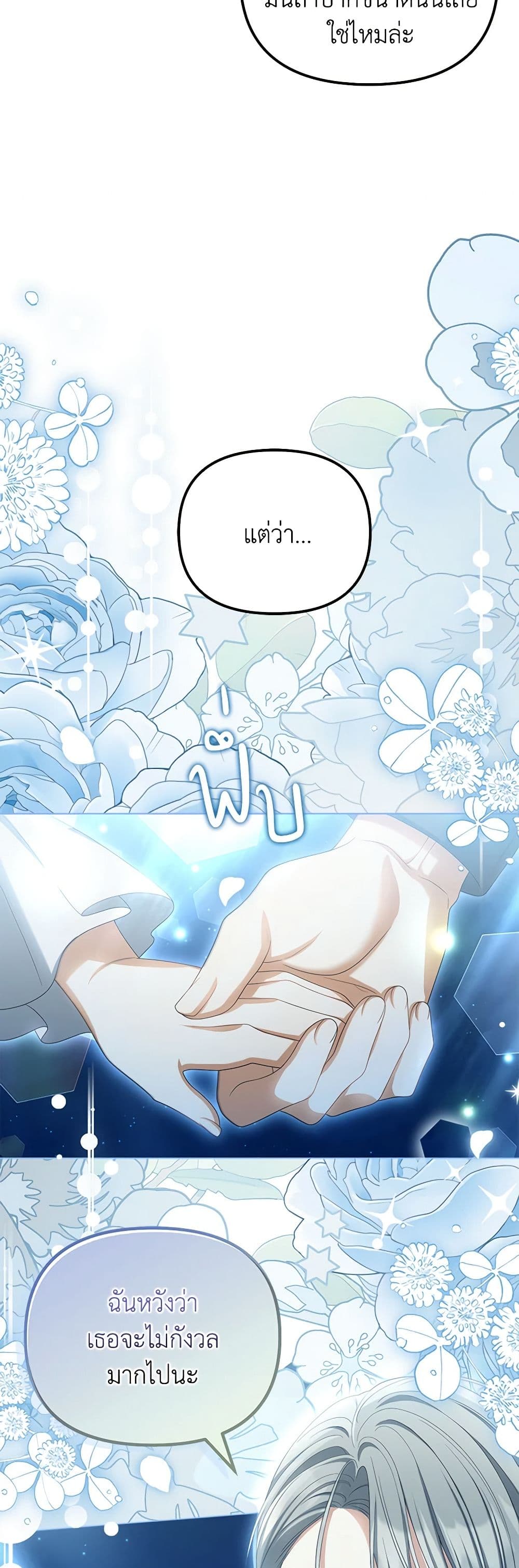 Why Are You Obsessed With Your Fake Wife page 29