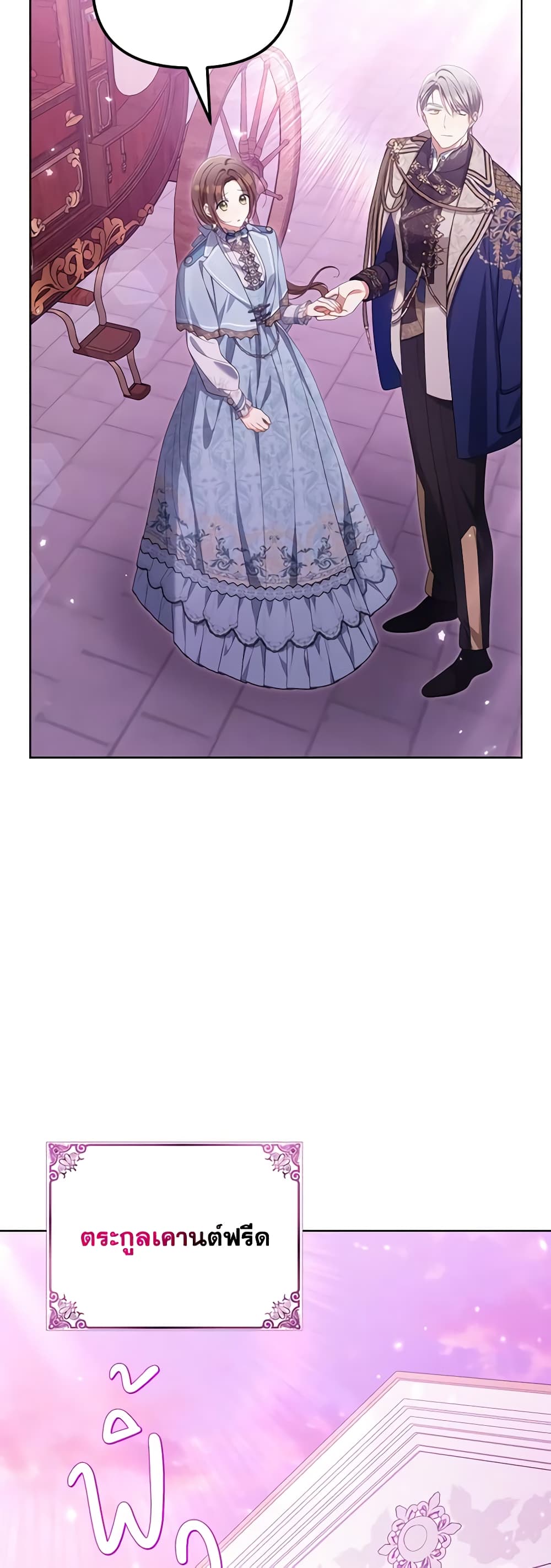 Why Are You Obsessed With Your Fake Wife page 6