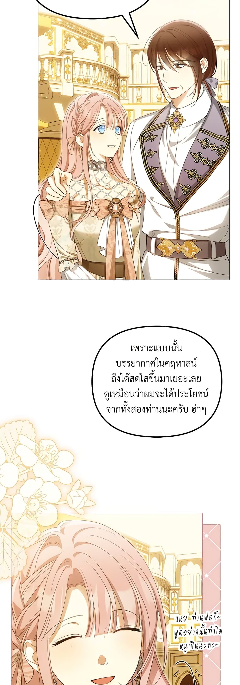 Why Are You Obsessed With Your Fake Wife page 16