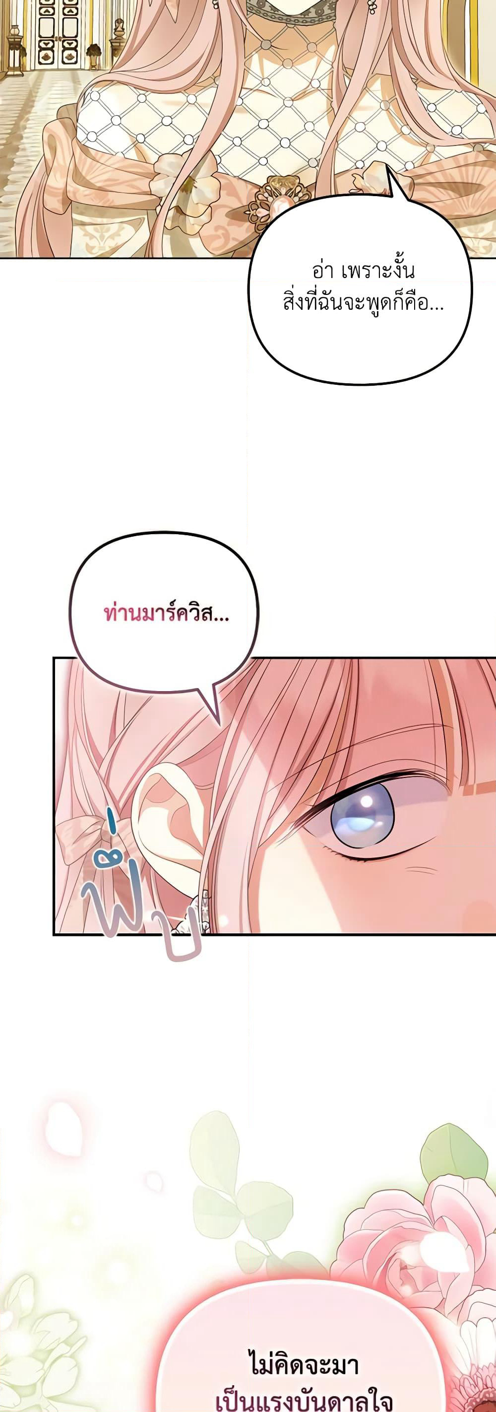Why Are You Obsessed With Your Fake Wife page 23