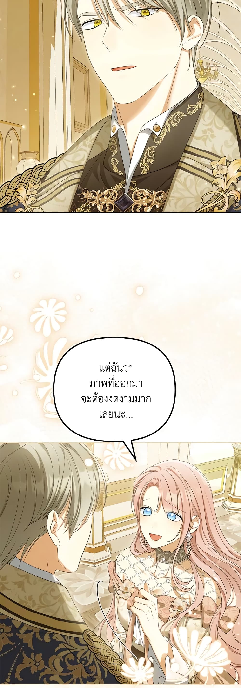 Why Are You Obsessed With Your Fake Wife page 26