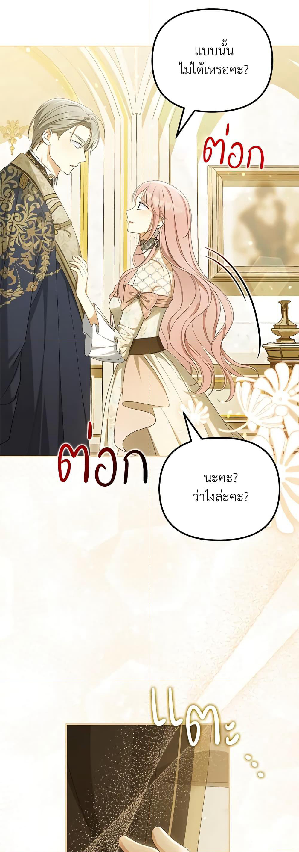 Why Are You Obsessed With Your Fake Wife page 28