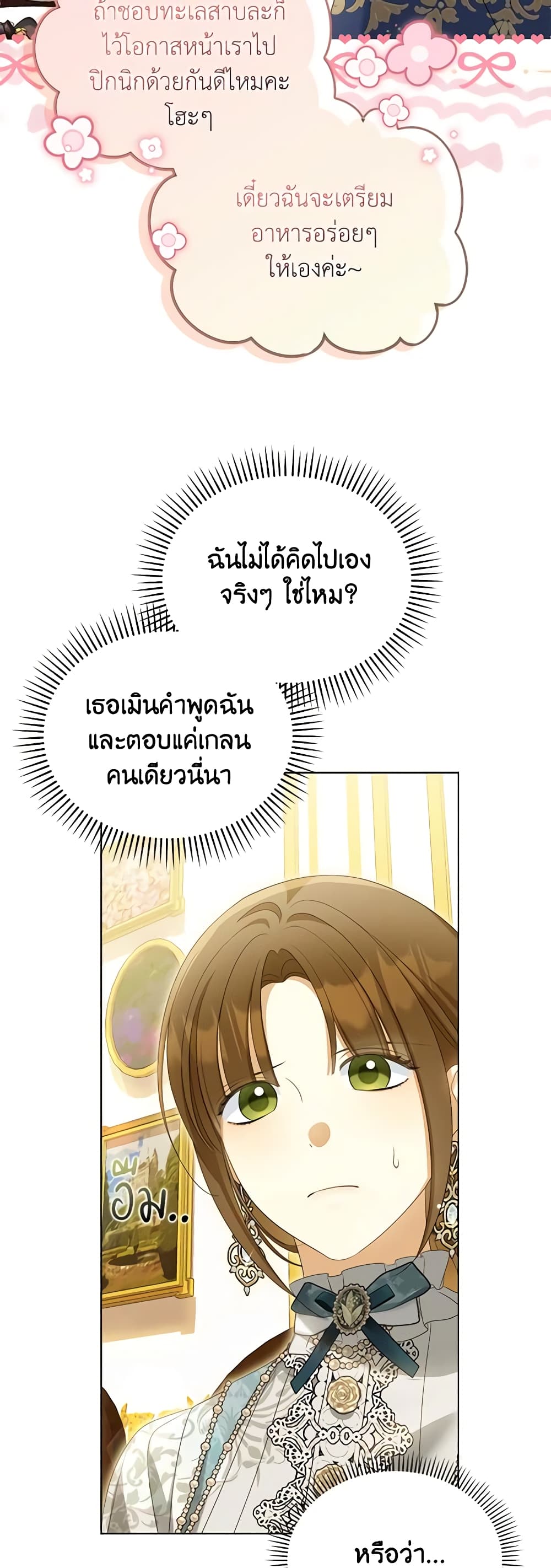 Why Are You Obsessed With Your Fake Wife page 45