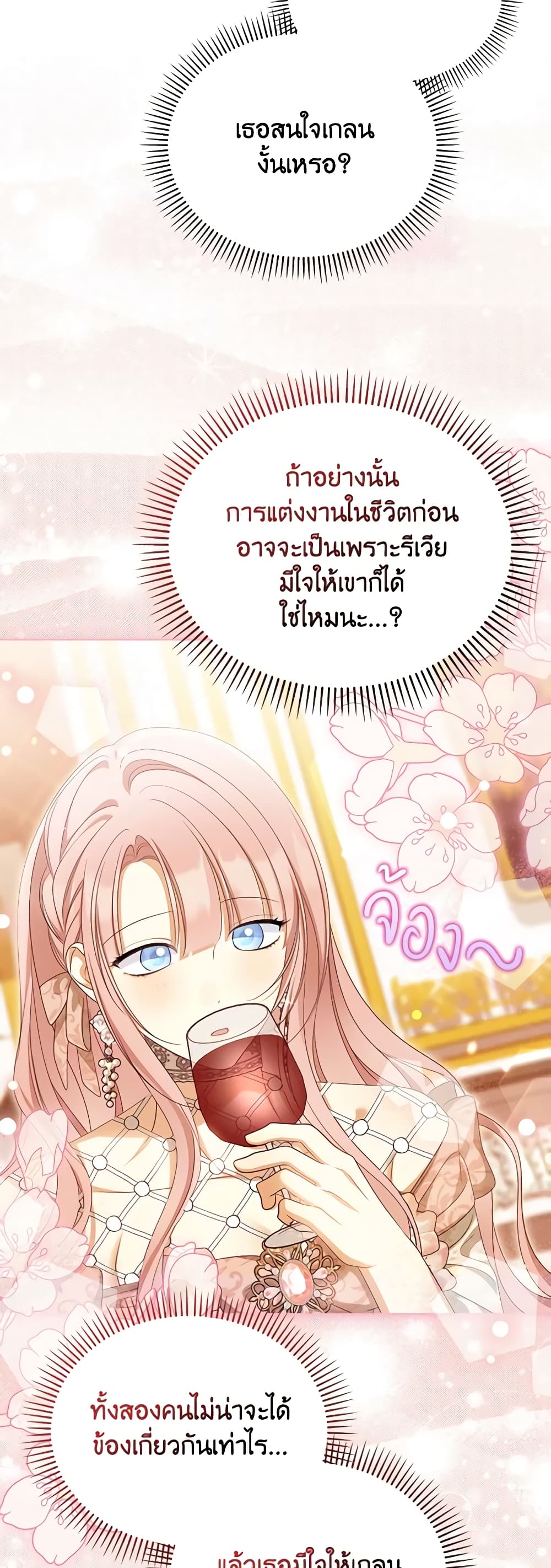 Why Are You Obsessed With Your Fake Wife page 46