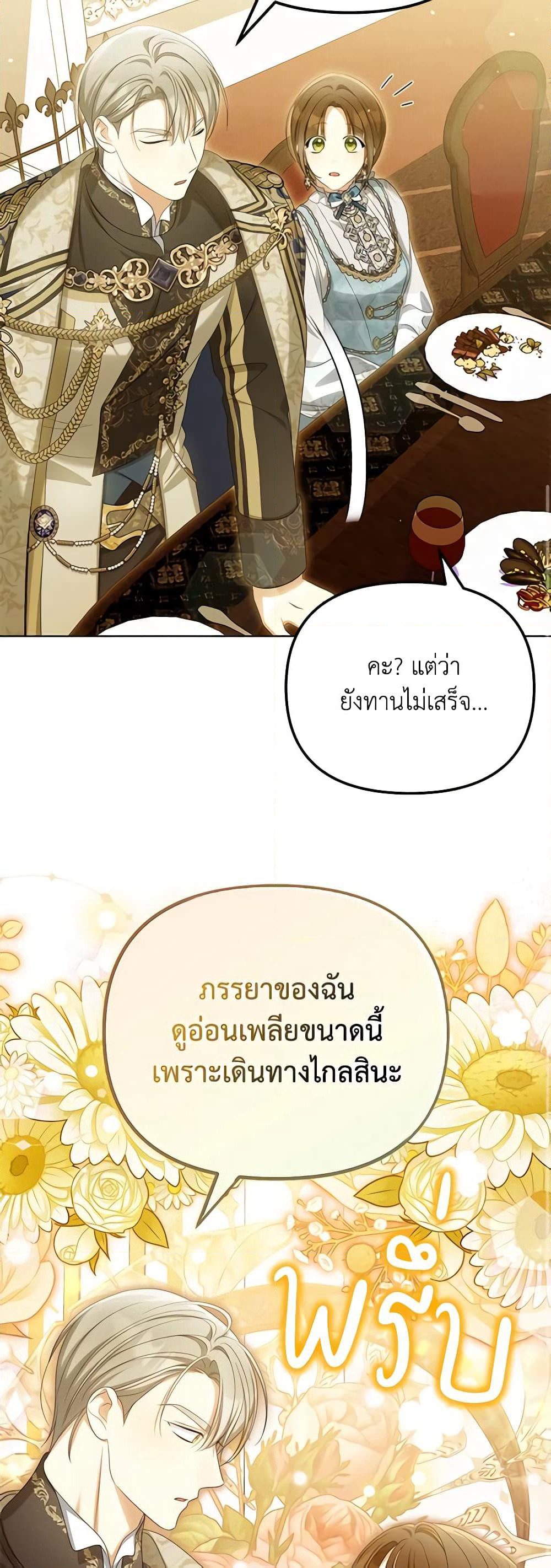 Why Are You Obsessed With Your Fake Wife page 48