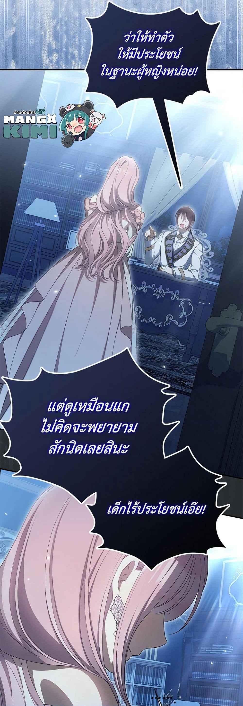 Why Are You Obsessed With Your Fake Wife page 14