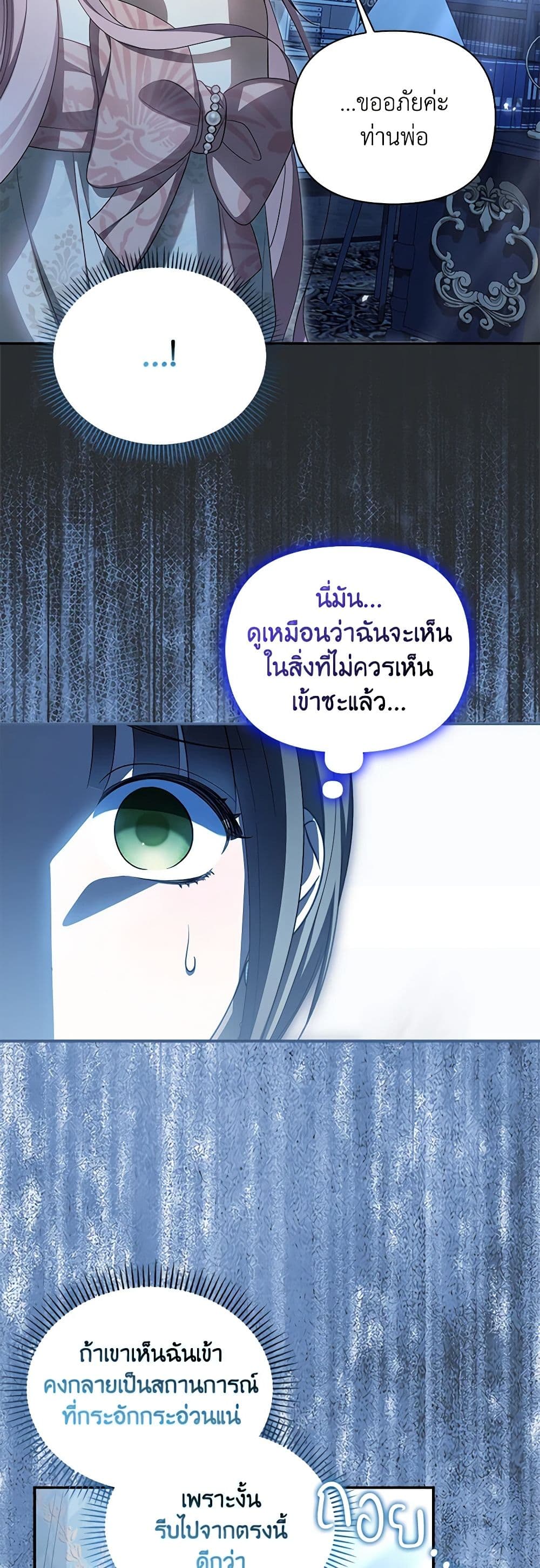 Why Are You Obsessed With Your Fake Wife page 15