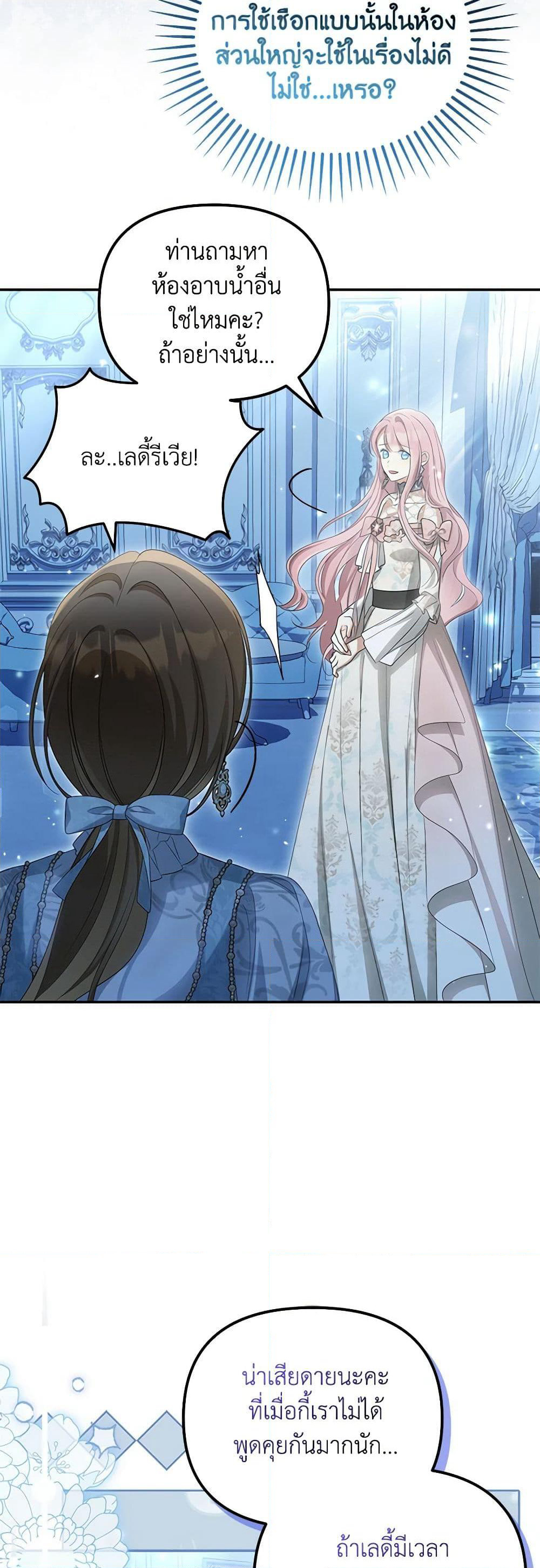 Why Are You Obsessed With Your Fake Wife page 48