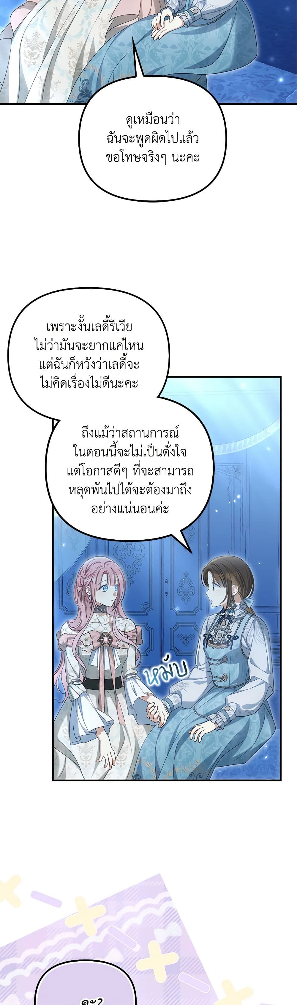 Why Are You Obsessed With Your Fake Wife page 14