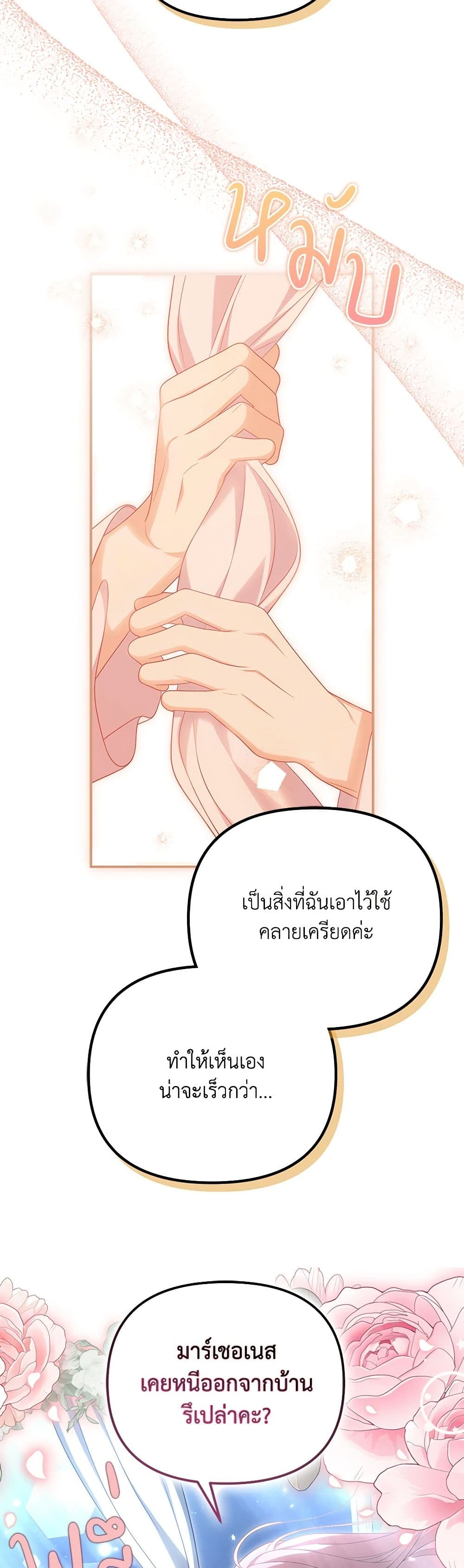 Why Are You Obsessed With Your Fake Wife page 18
