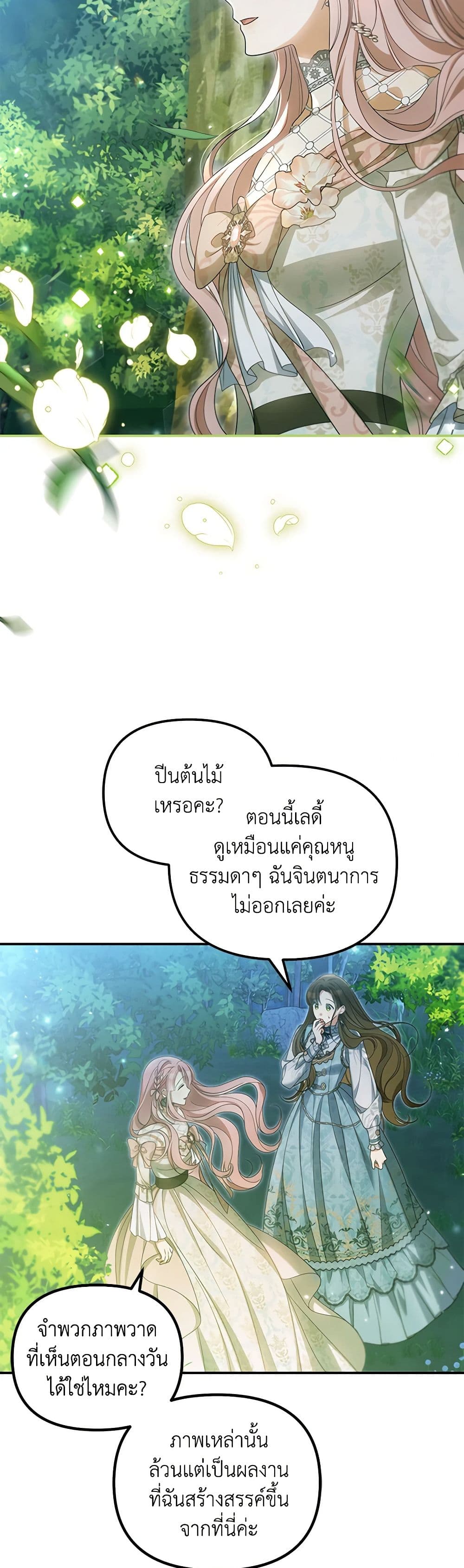 Why Are You Obsessed With Your Fake Wife page 27
