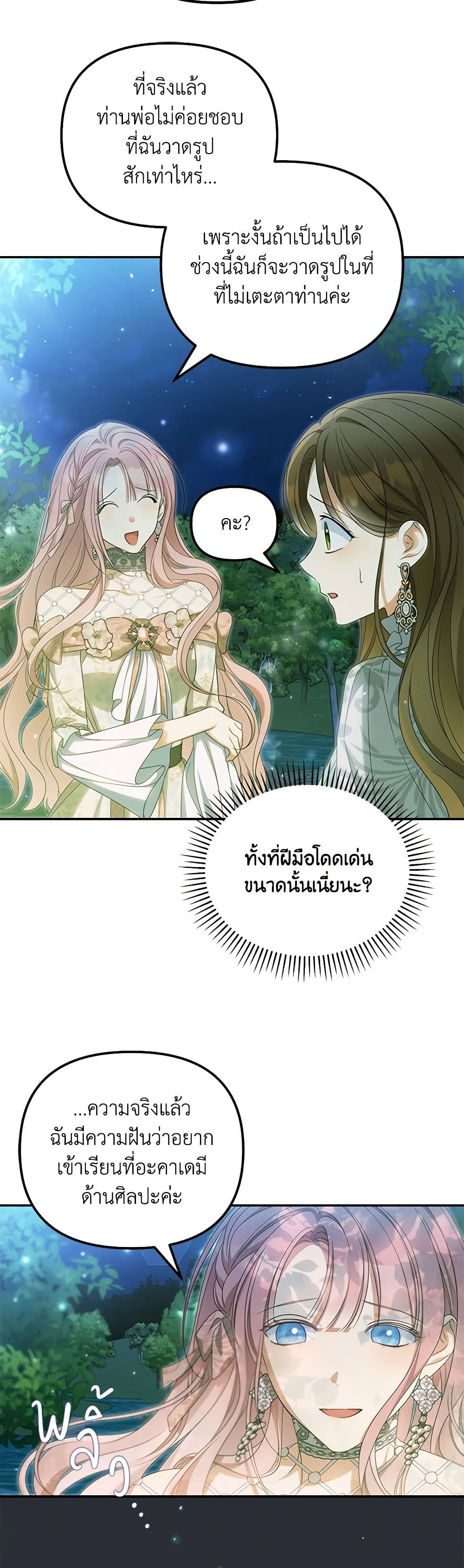Why Are You Obsessed With Your Fake Wife page 28