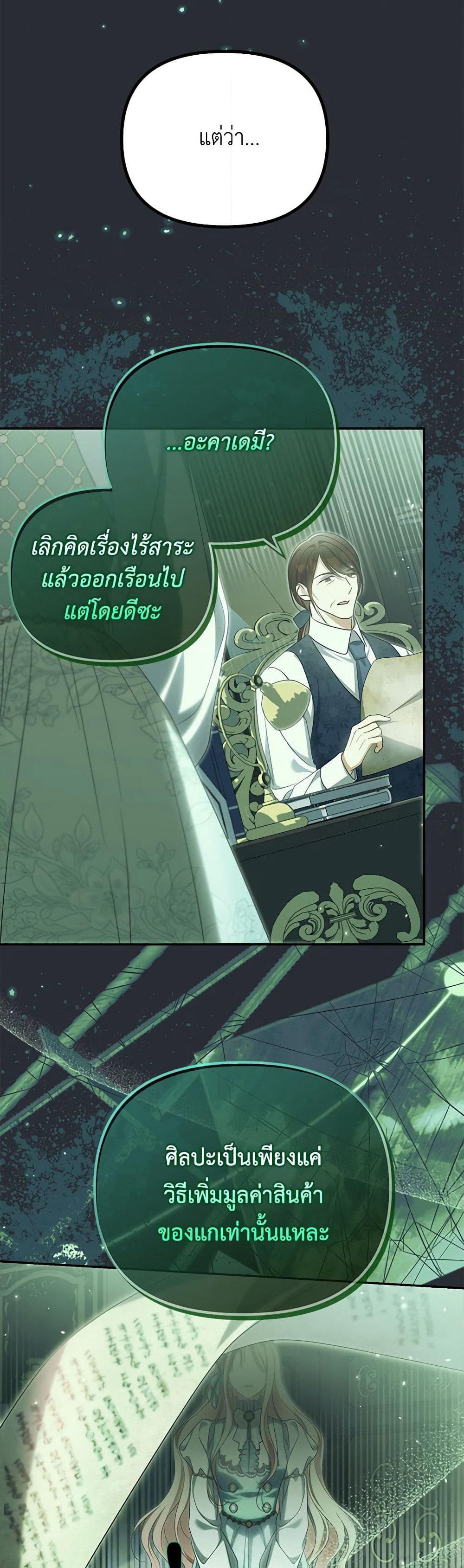 Why Are You Obsessed With Your Fake Wife page 29