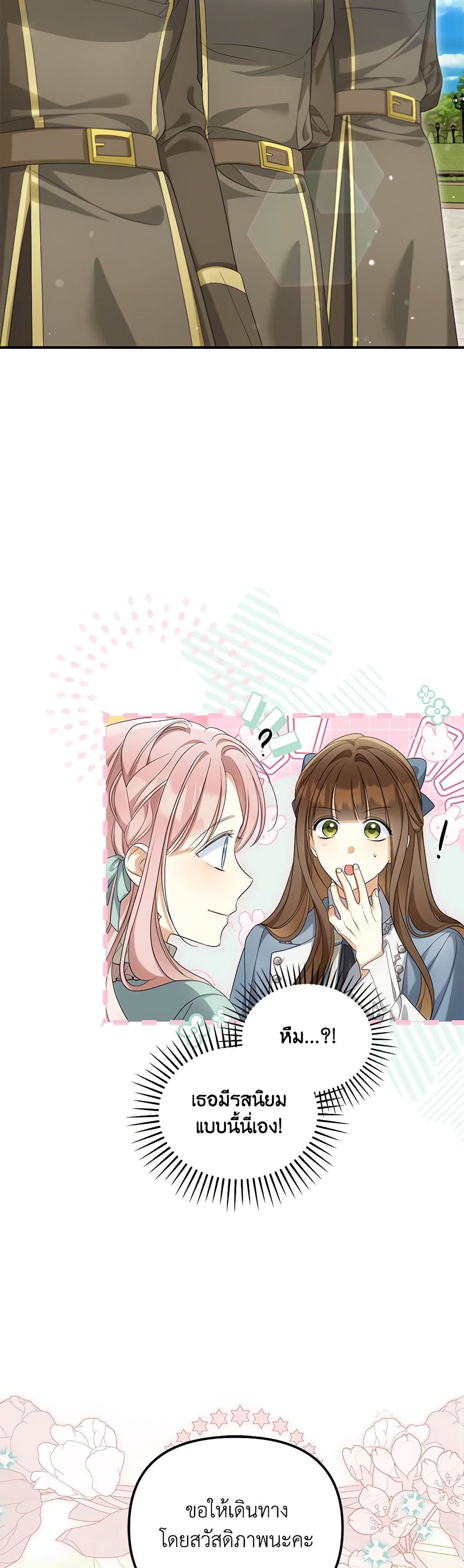Why Are You Obsessed With Your Fake Wife page 40