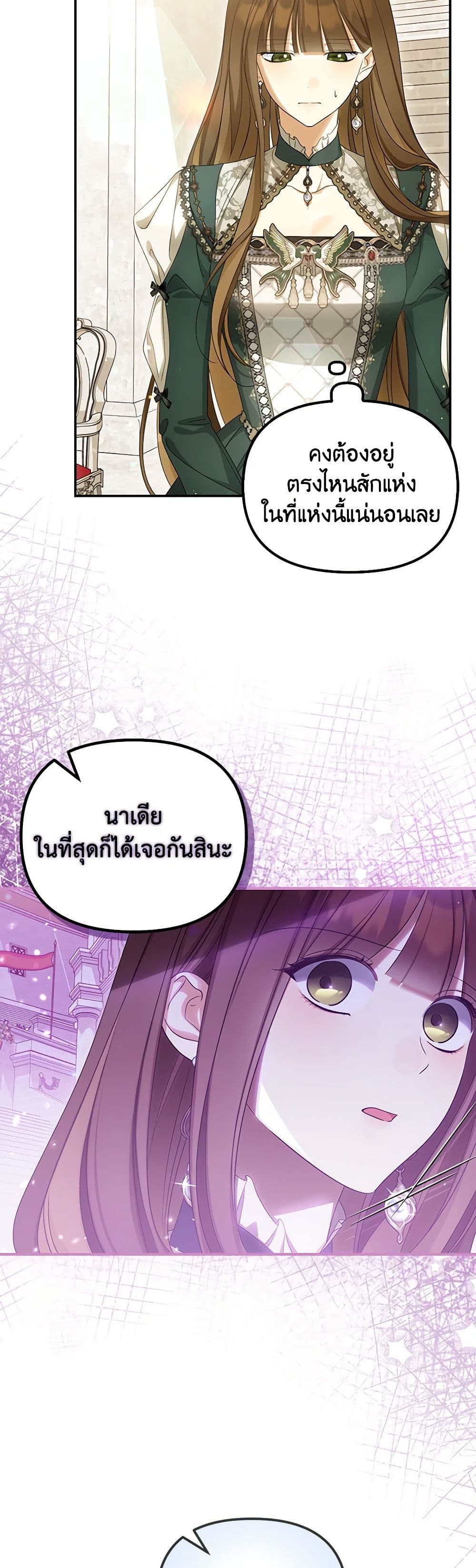 Why Are You Obsessed With Your Fake Wife page 4