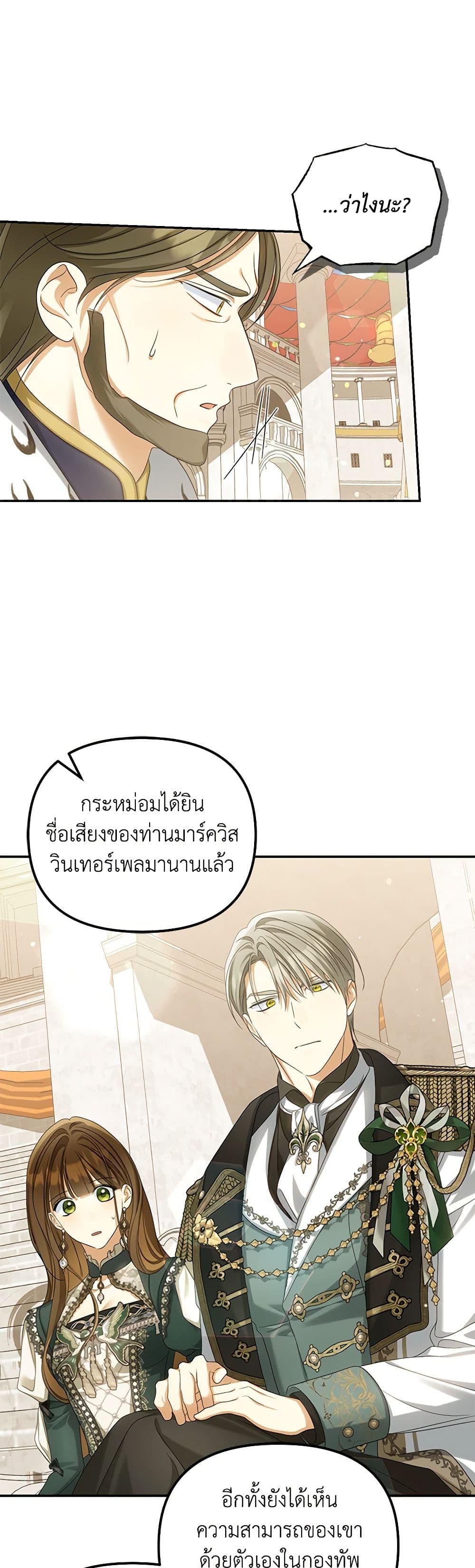 Why Are You Obsessed With Your Fake Wife page 41