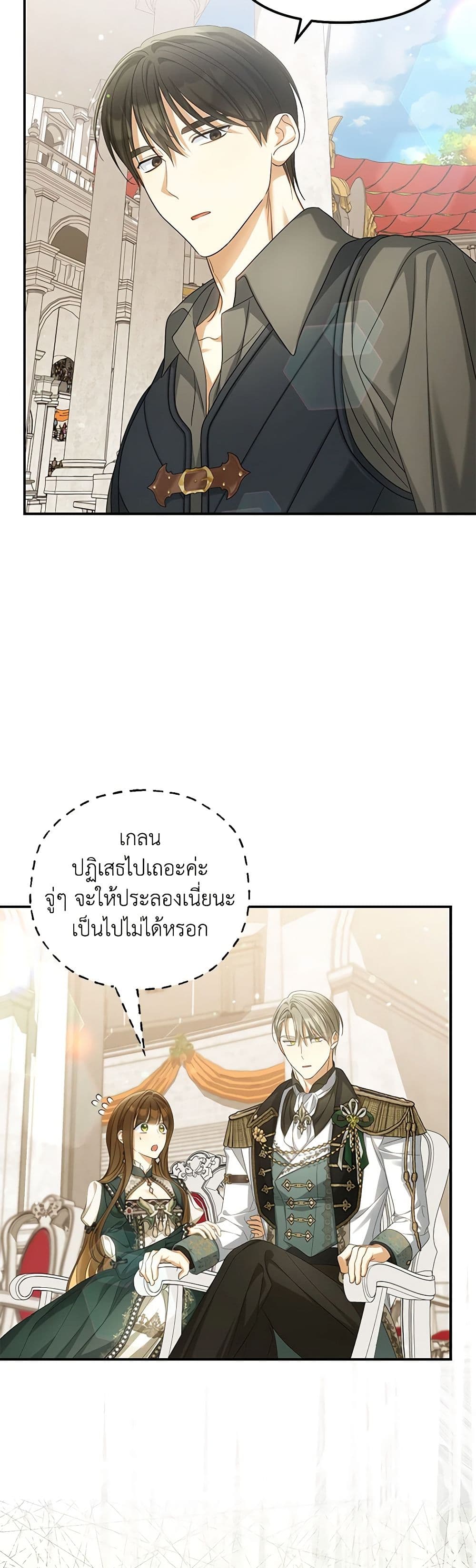 Why Are You Obsessed With Your Fake Wife page 43