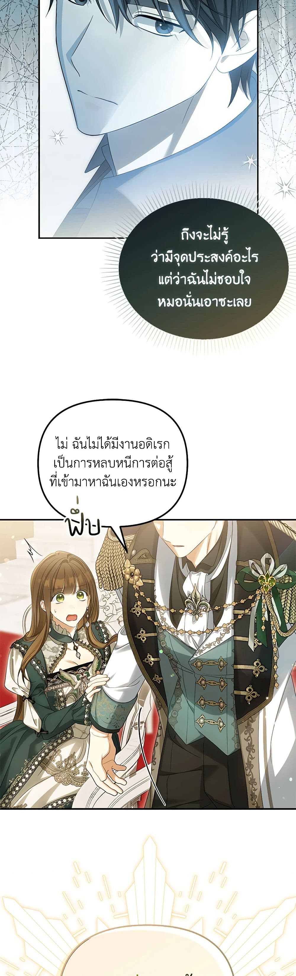 Why Are You Obsessed With Your Fake Wife page 45