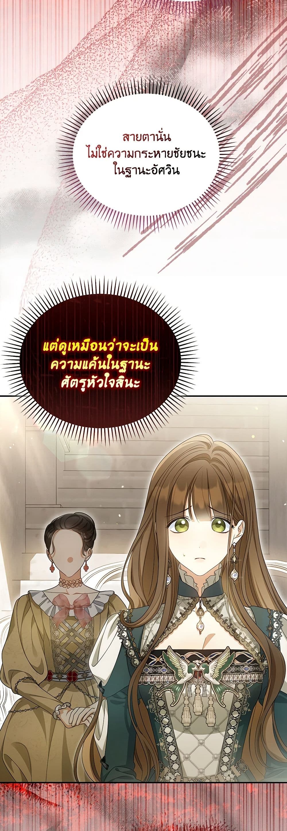 Why Are You Obsessed With Your Fake Wife page 19
