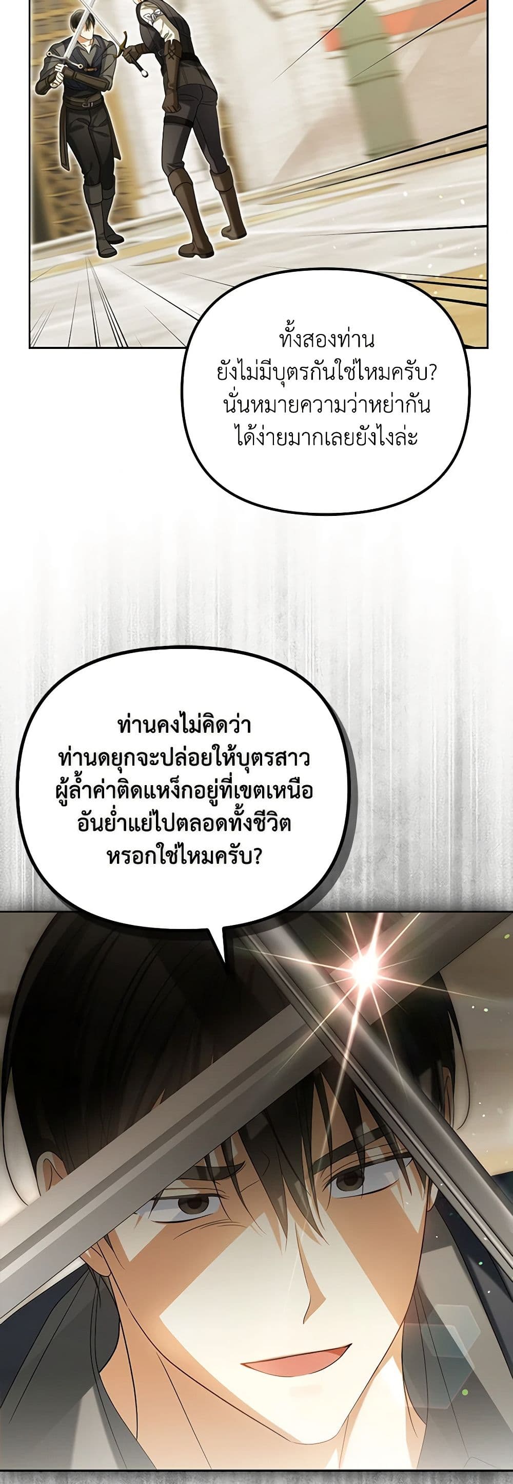 Why Are You Obsessed With Your Fake Wife page 27