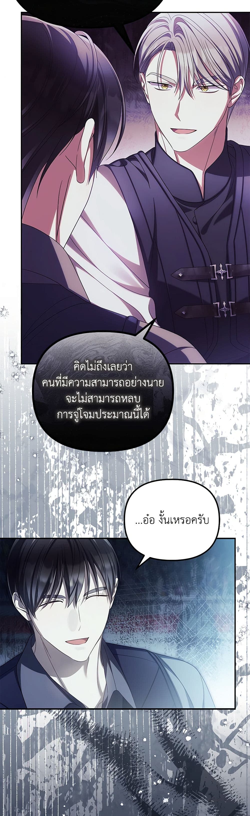 Why Are You Obsessed With Your Fake Wife page 13