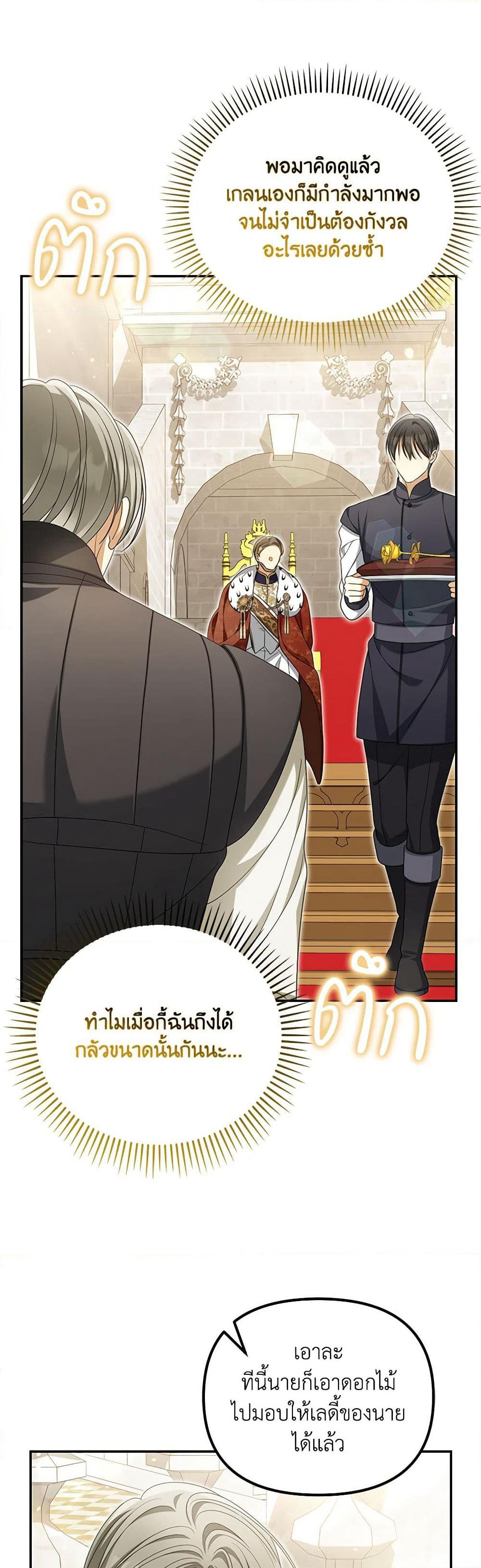 Why Are You Obsessed With Your Fake Wife page 22