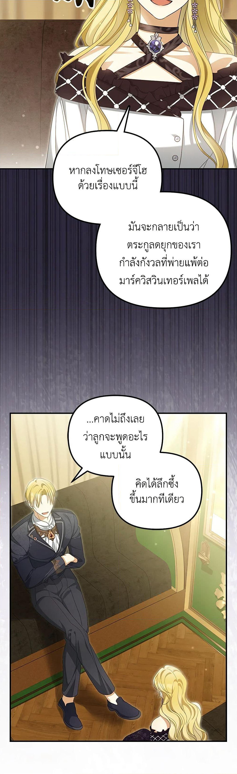 Why Are You Obsessed With Your Fake Wife page 40