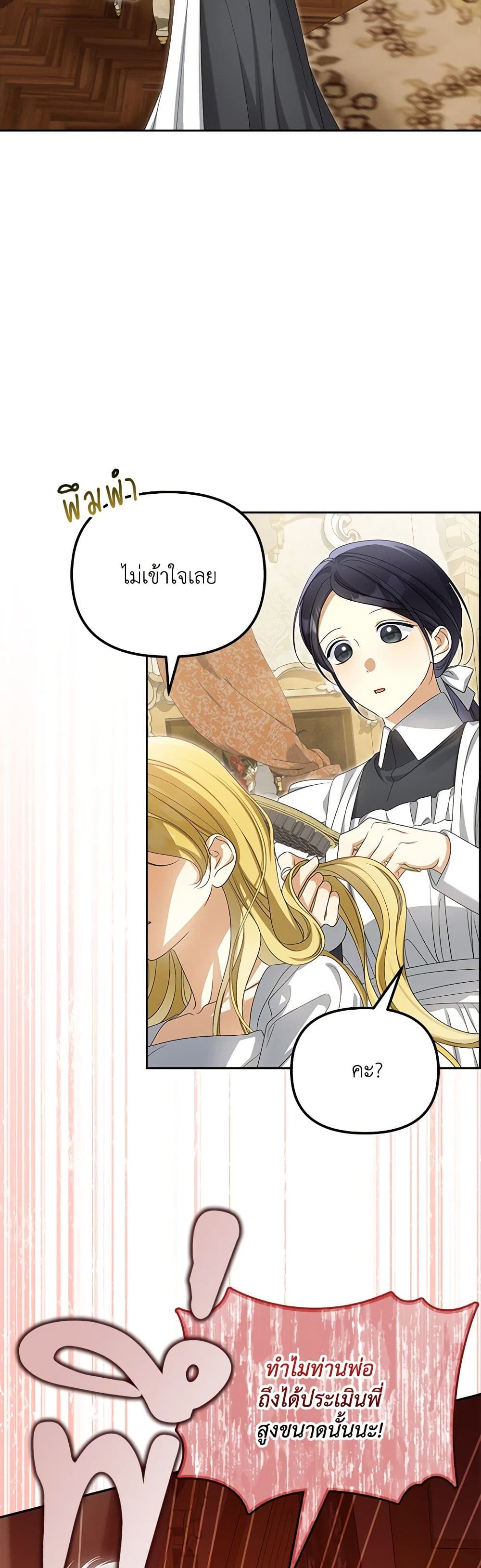 Why Are You Obsessed With Your Fake Wife page 43