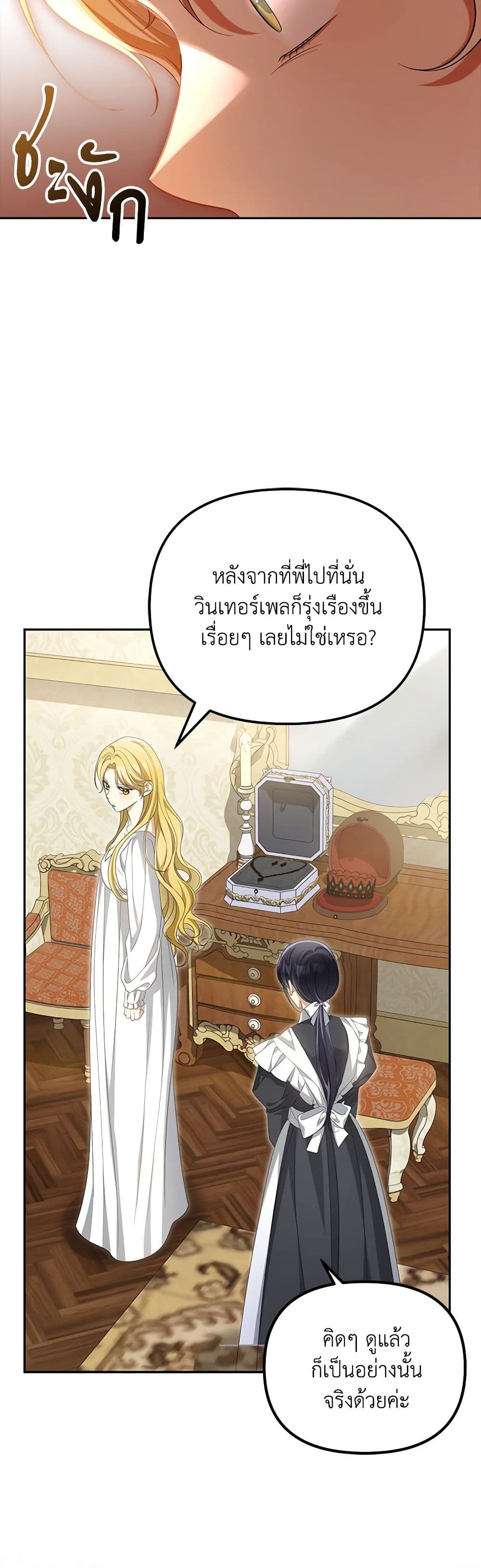 Why Are You Obsessed With Your Fake Wife page 45
