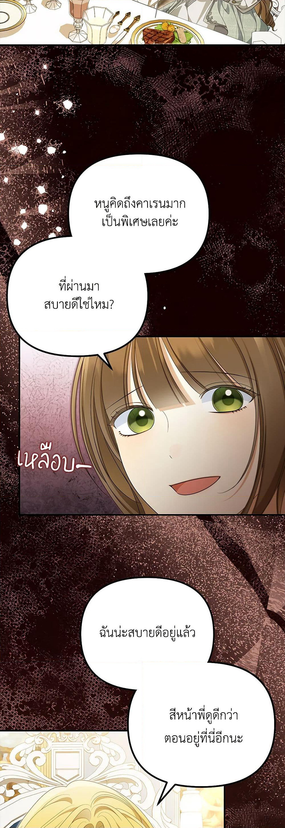 Why Are You Obsessed With Your Fake Wife page 28