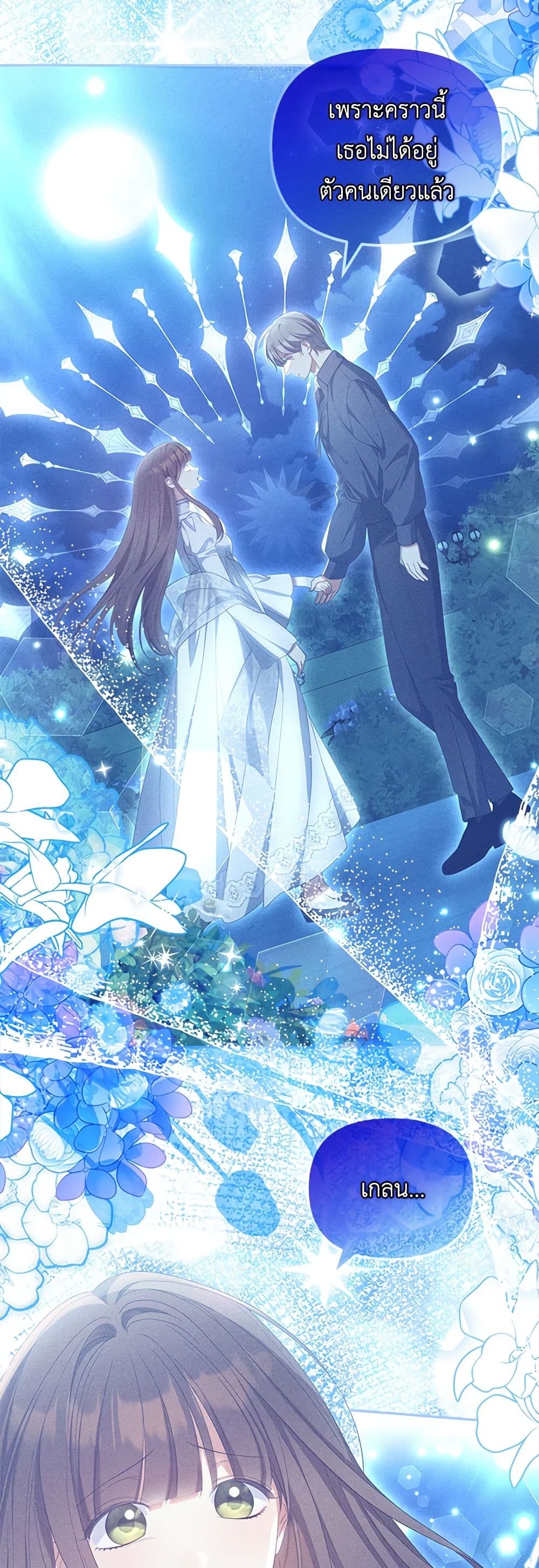 Why Are You Obsessed With Your Fake Wife page 42