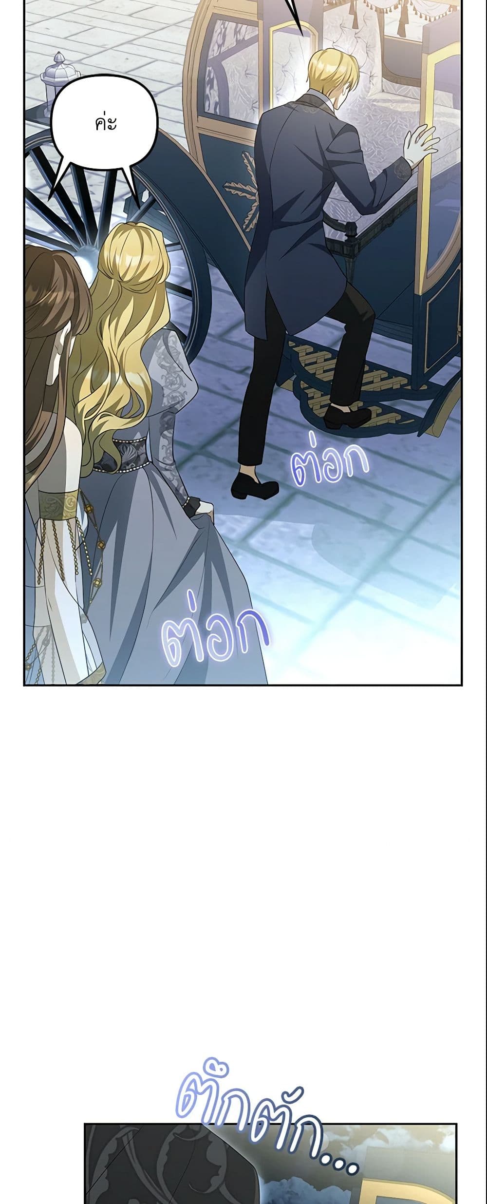Why Are You Obsessed With Your Fake Wife page 21