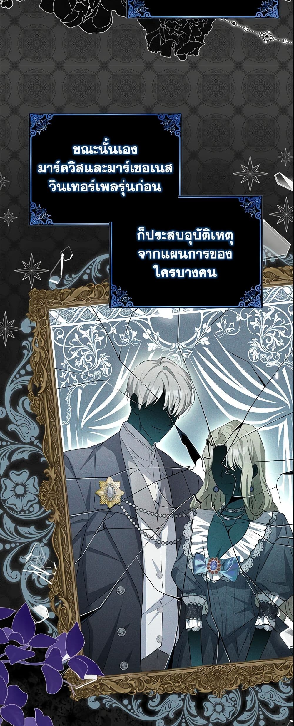 Why Are You Obsessed With Your Fake Wife page 43