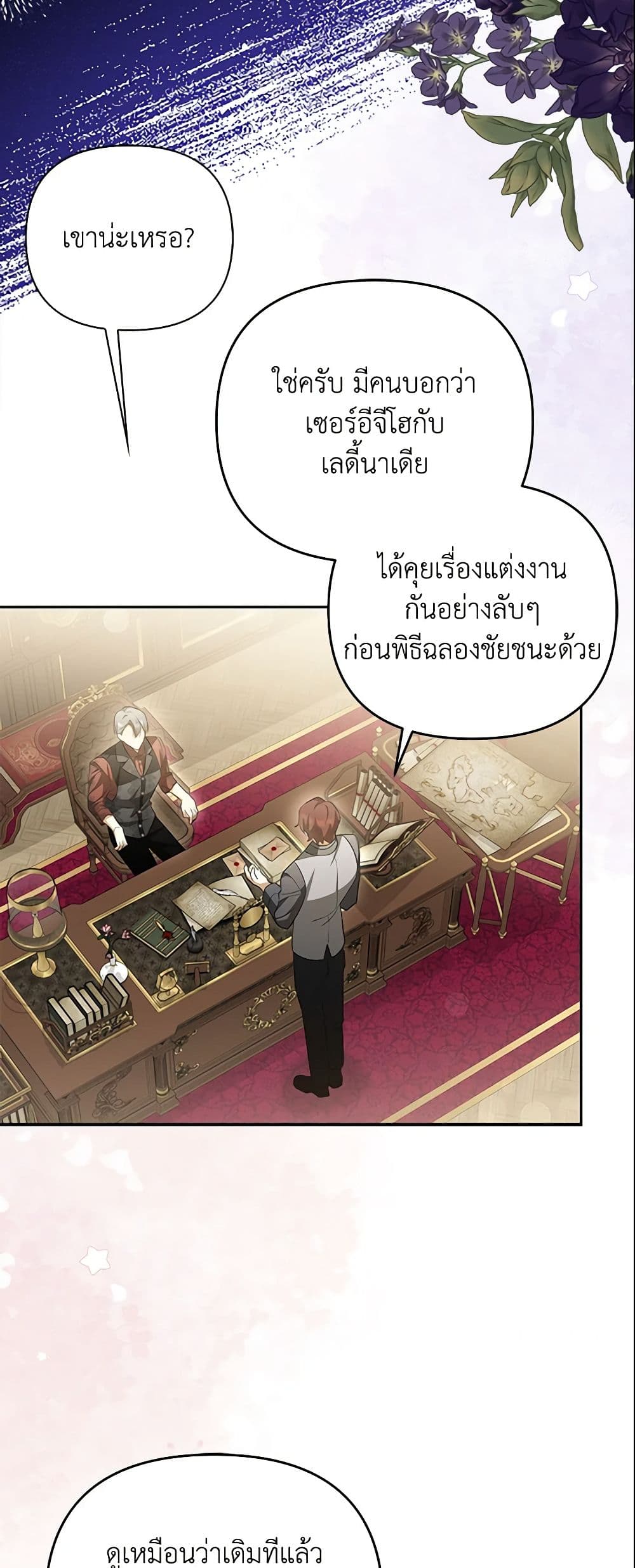 Why Are You Obsessed With Your Fake Wife page 52