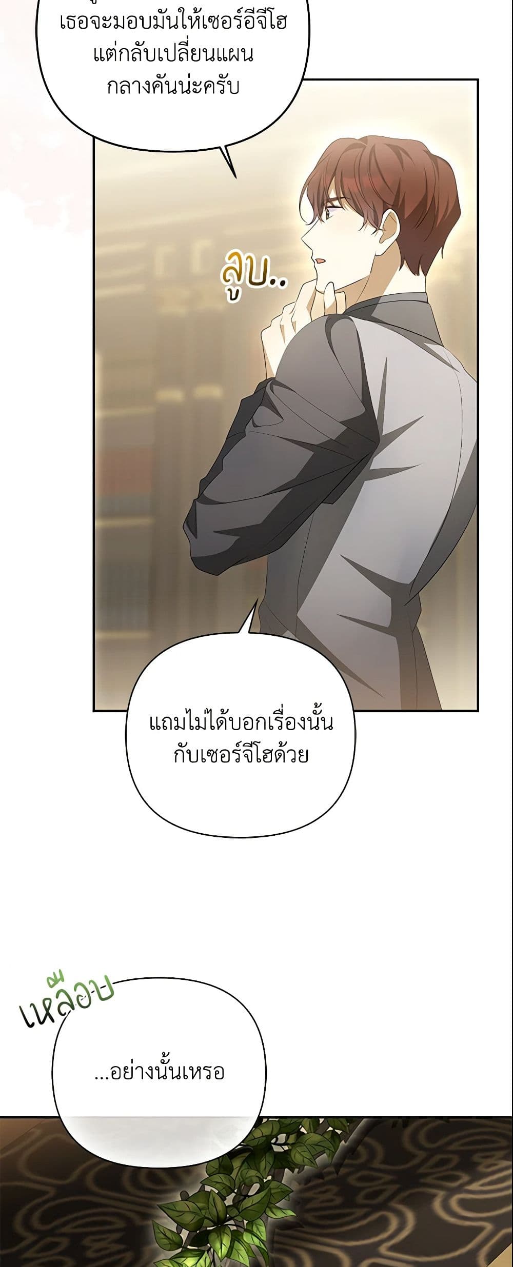 Why Are You Obsessed With Your Fake Wife page 53