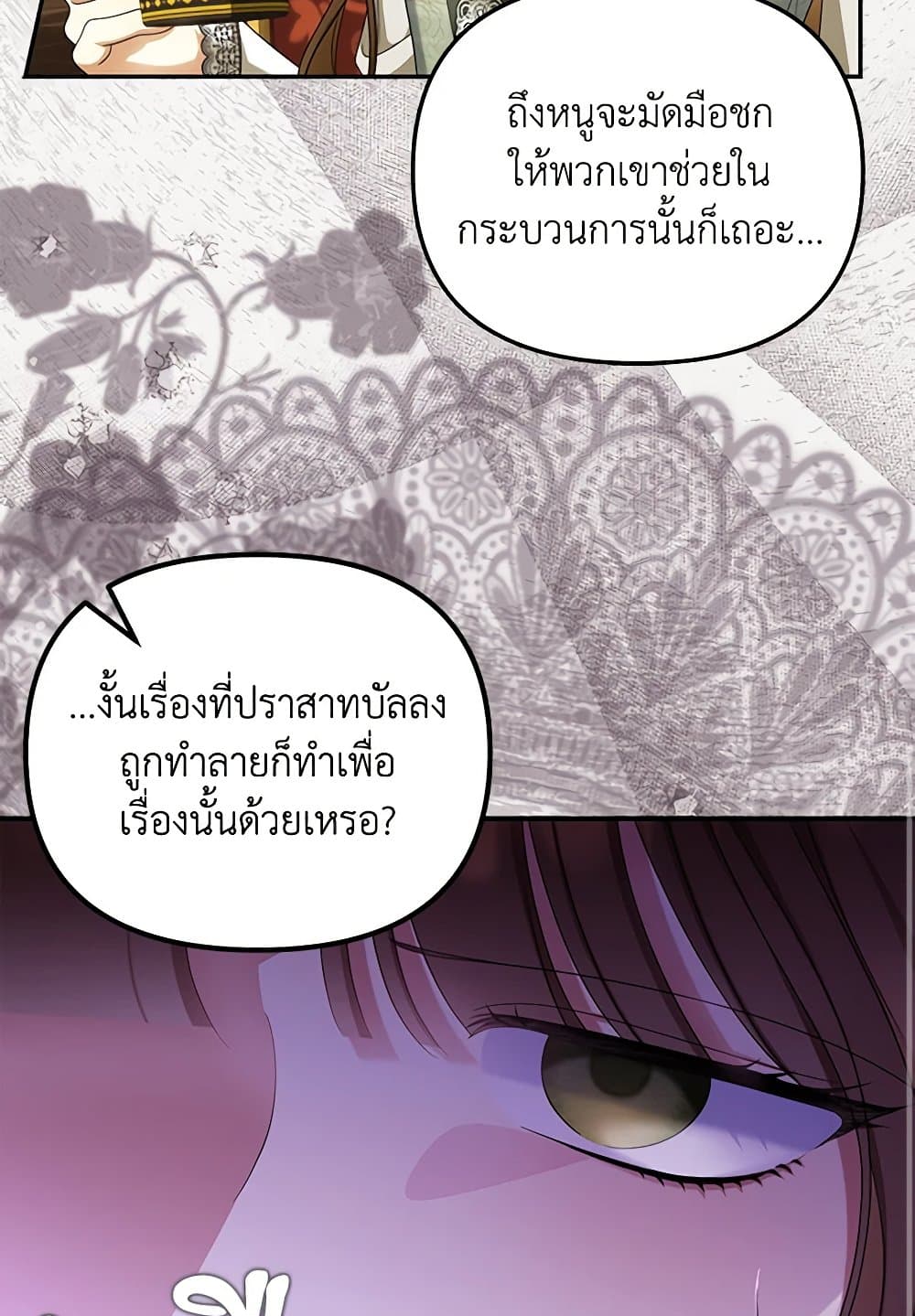 Why Are You Obsessed With Your Fake Wife page 16