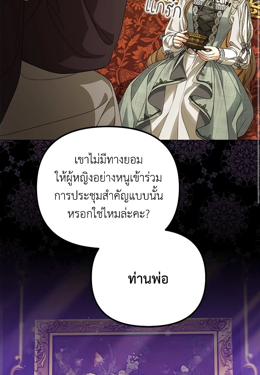 Why Are You Obsessed With Your Fake Wife page 18