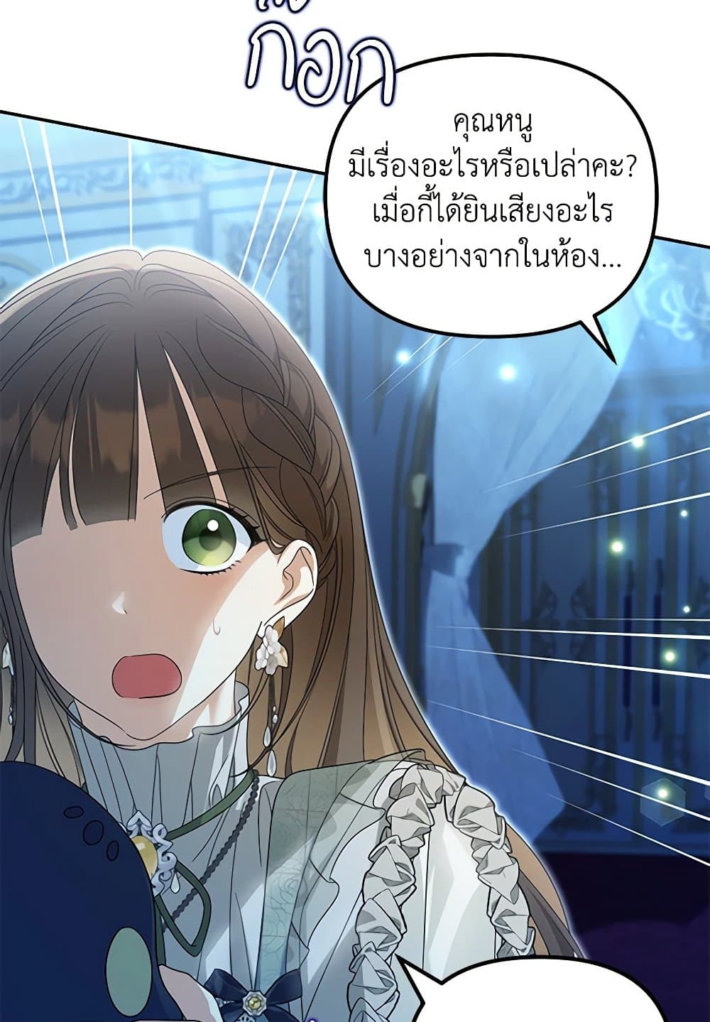 Why Are You Obsessed With Your Fake Wife page 43