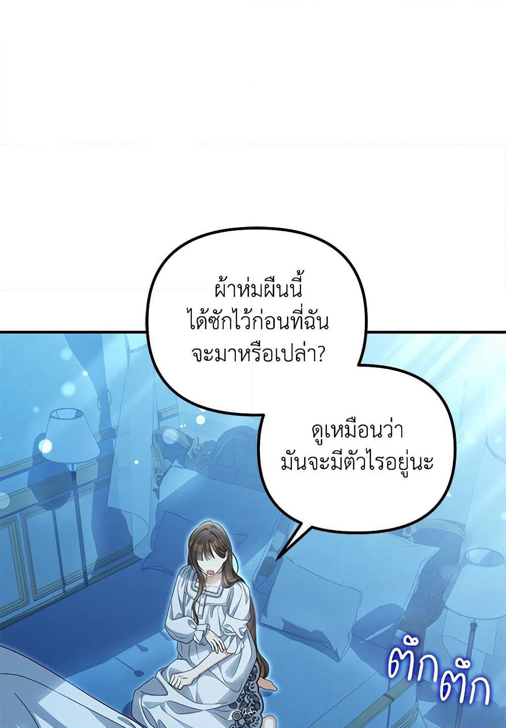 Why Are You Obsessed With Your Fake Wife page 65