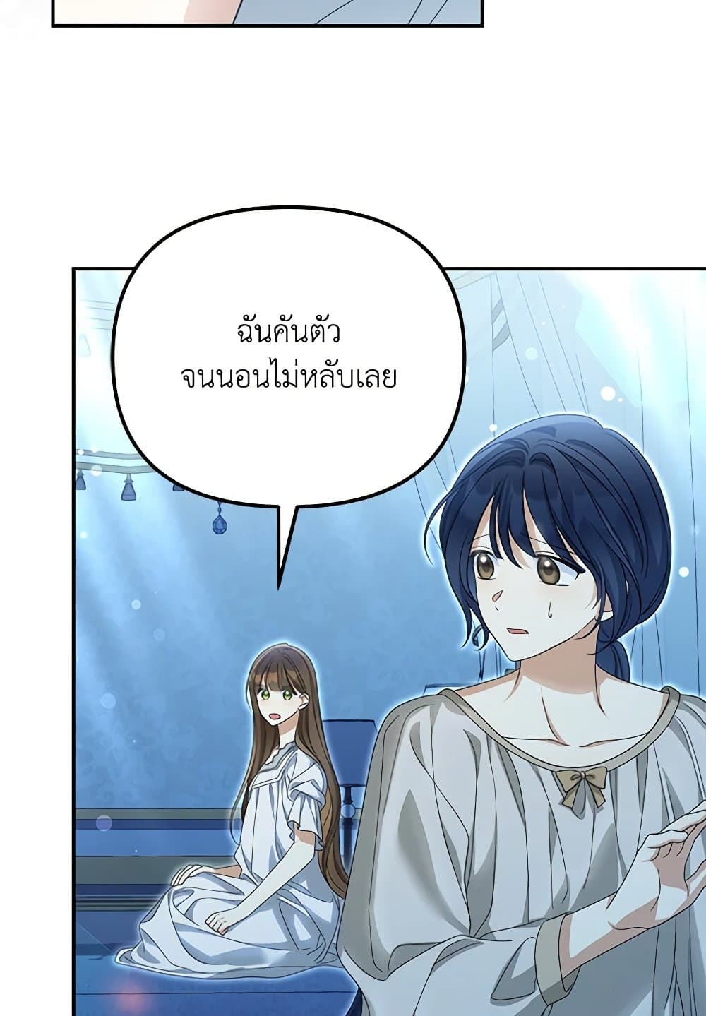 Why Are You Obsessed With Your Fake Wife page 68